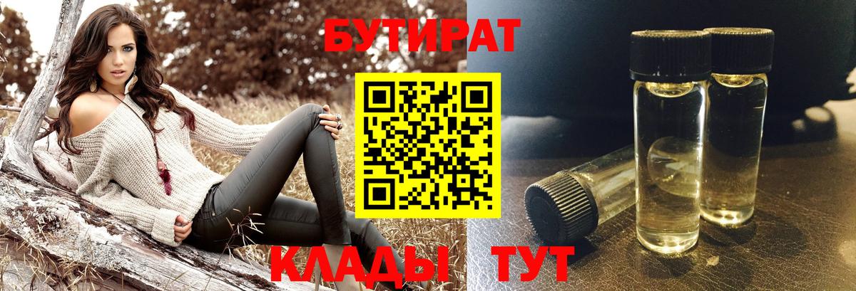 БУТИРАТ 1.4BDO Усолье-Сибирское