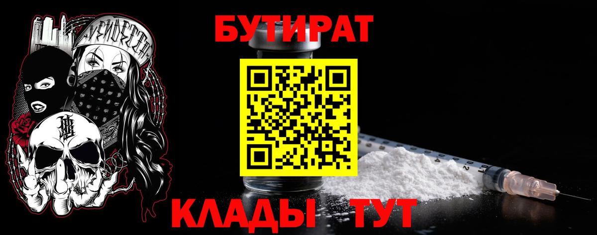 Бутират  Вход с VPN  Усолье-Сибирское  БУТИРАТ жидкий экстази 