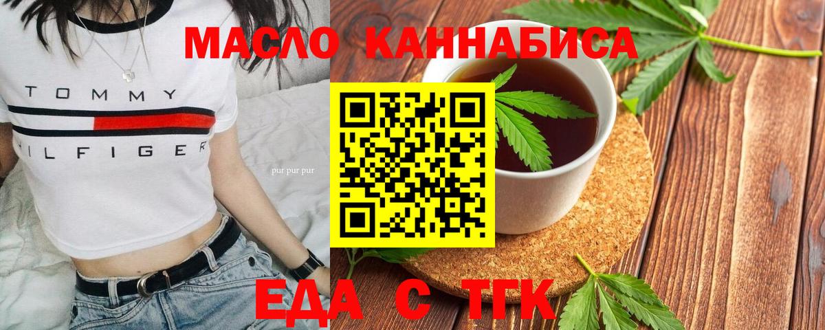 Еда ТГК конопля Усолье-Сибирское