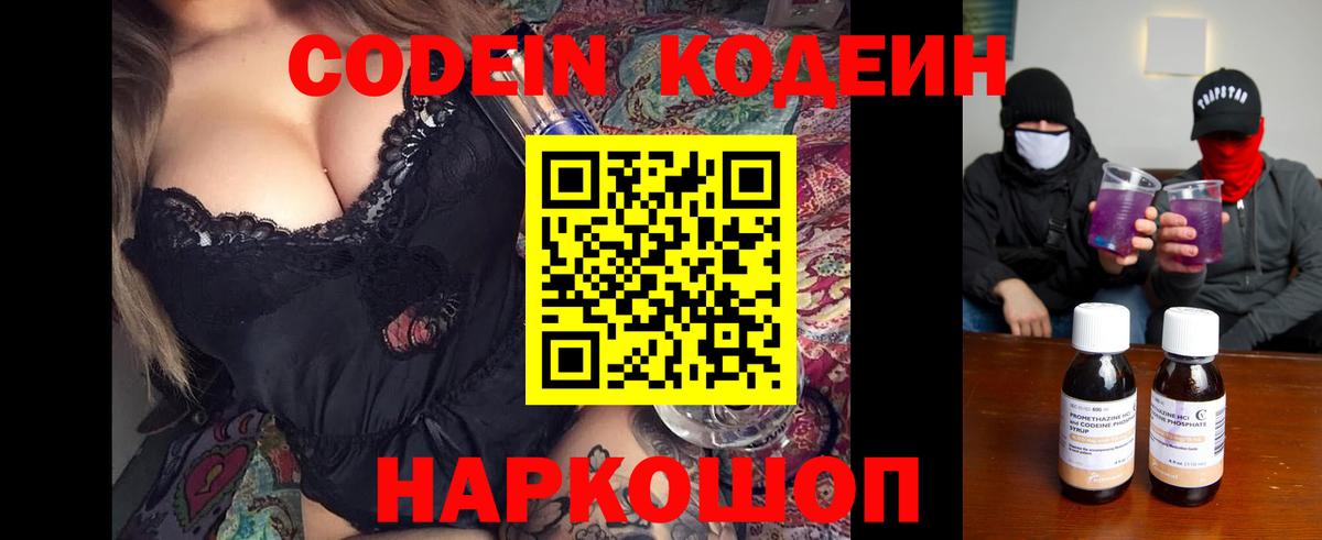 Кодеиновый сироп Lean напиток Lean (лин) Усолье-Сибирское