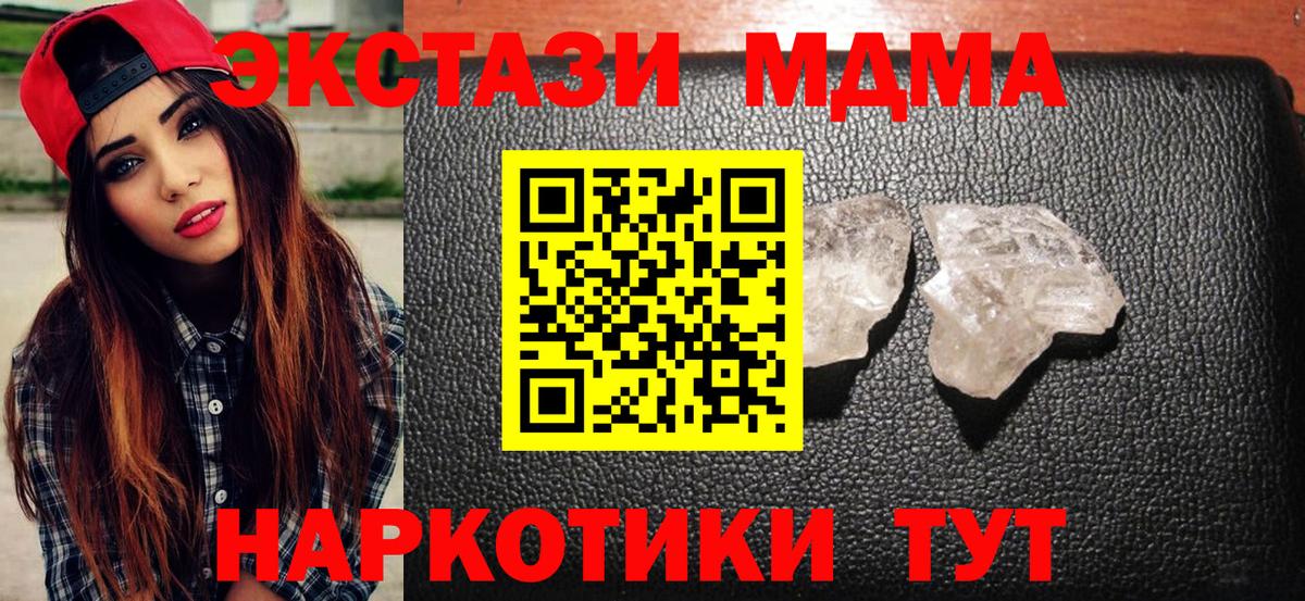 МДМА  MDMA Molly  Усолье-Сибирское  Вход с VPN  MDMA VHQ 