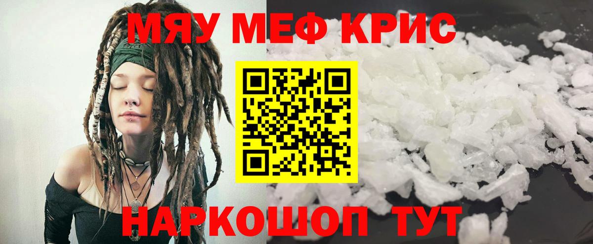 МЯУ-МЯУ 4 MMC  Вход с VPN  Мефедрон  Усолье-Сибирское  МЕФ mephedrone 