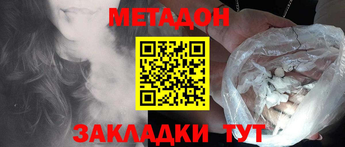 МЕТАДОН белоснежный Усолье-Сибирское